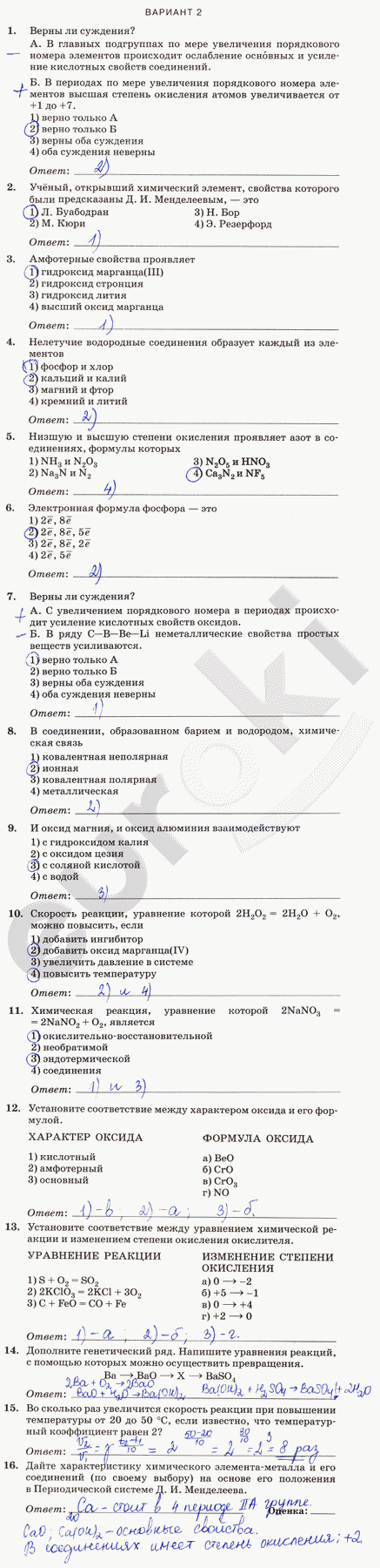 Контрольные и проверочные работы по химии 9 класс. ФГОС Габриелян, Краснова Вариант 2