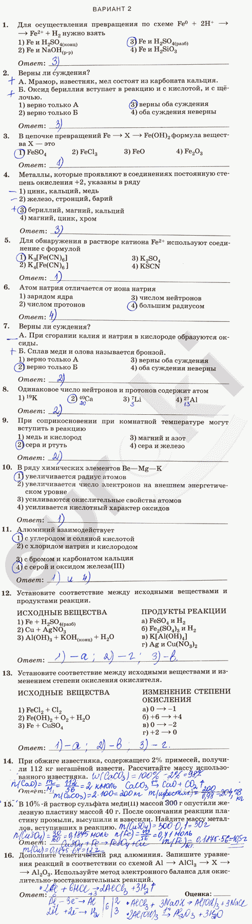 Контрольные и проверочные работы по химии 9 класс. ФГОС Габриелян, Краснова Вариант 2