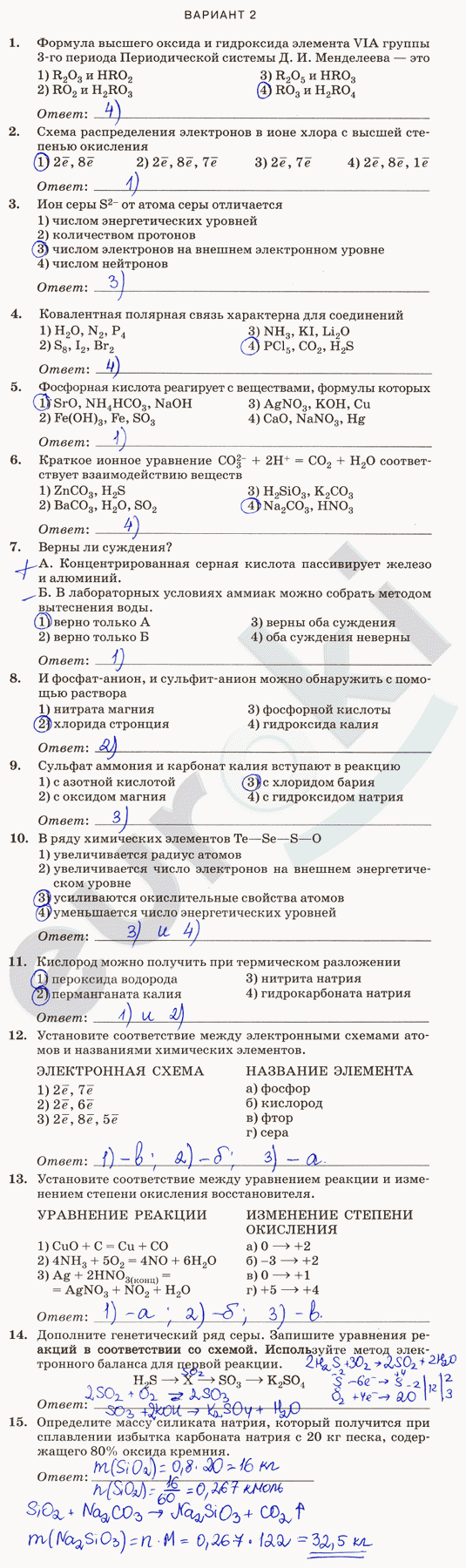 Контрольные и проверочные работы по химии 9 класс. ФГОС Габриелян, Краснова Вариант 2