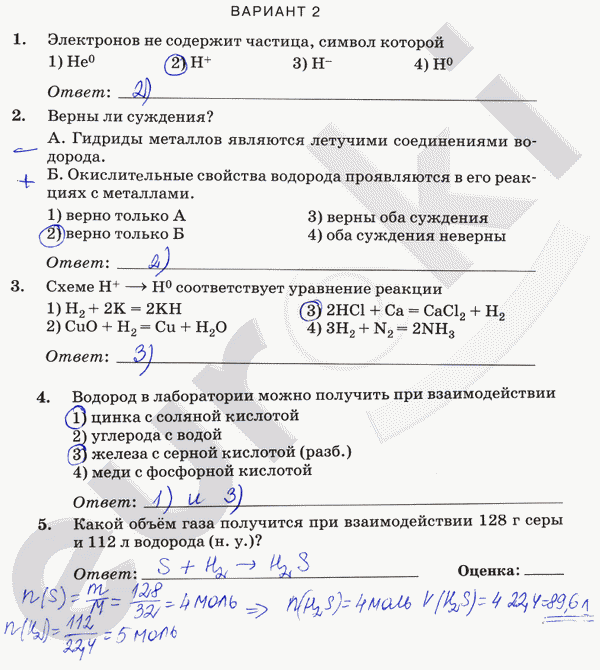 Контрольные и проверочные работы по химии 9 класс. ФГОС Габриелян, Краснова Вариант 2