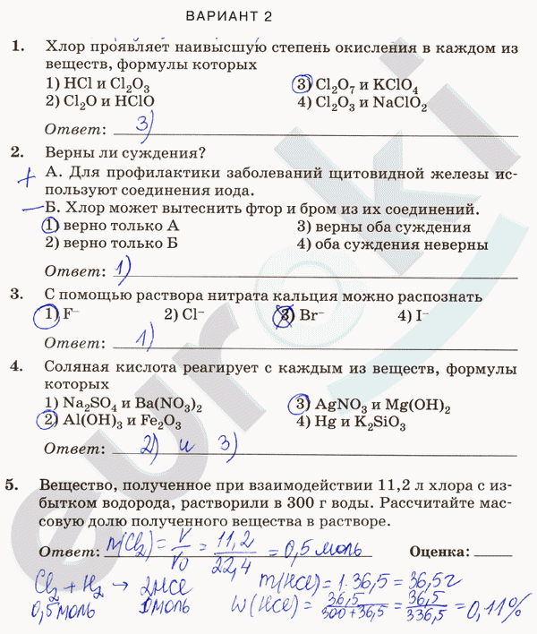 Контрольные и проверочные работы по химии 9 класс. ФГОС Габриелян, Краснова Вариант 2