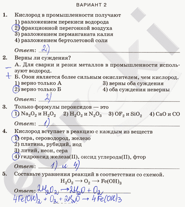 Контрольные и проверочные работы по химии 9 класс. ФГОС Габриелян, Краснова Вариант 2