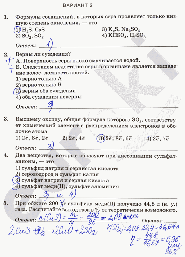 Контрольные и проверочные работы по химии 9 класс. ФГОС Габриелян, Краснова Вариант 2