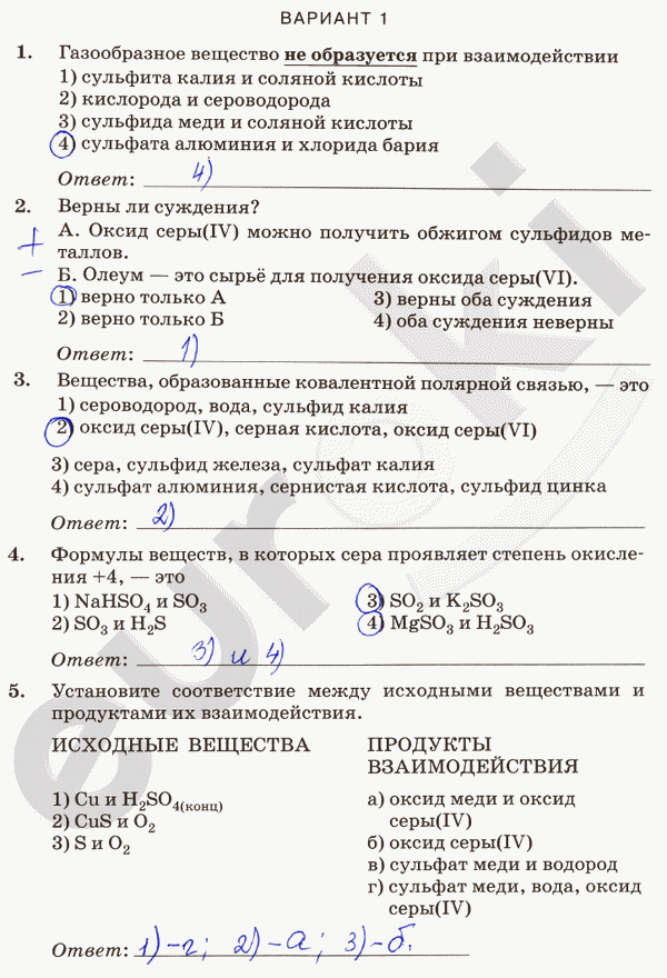 Контрольные и проверочные работы по химии 9 класс. ФГОС Габриелян, Краснова Вариант 1