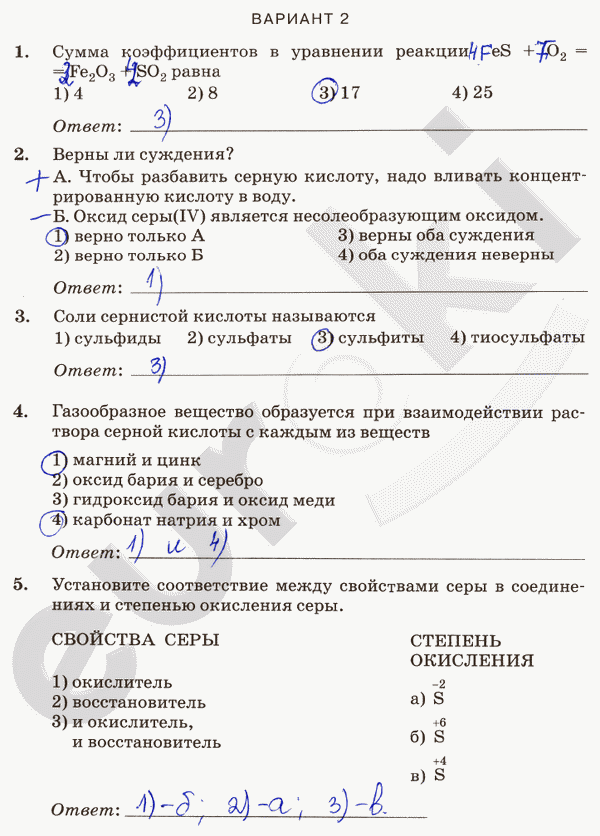 Контрольные и проверочные работы по химии 9 класс. ФГОС Габриелян, Краснова Вариант 2