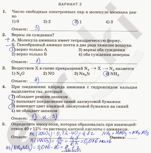 Контрольные и проверочные работы по химии 9 класс. ФГОС Габриелян, Краснова Вариант 2