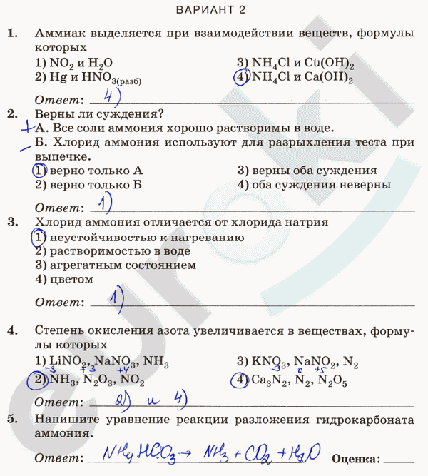 Контрольные и проверочные работы по химии 9 класс. ФГОС Габриелян, Краснова Вариант 2