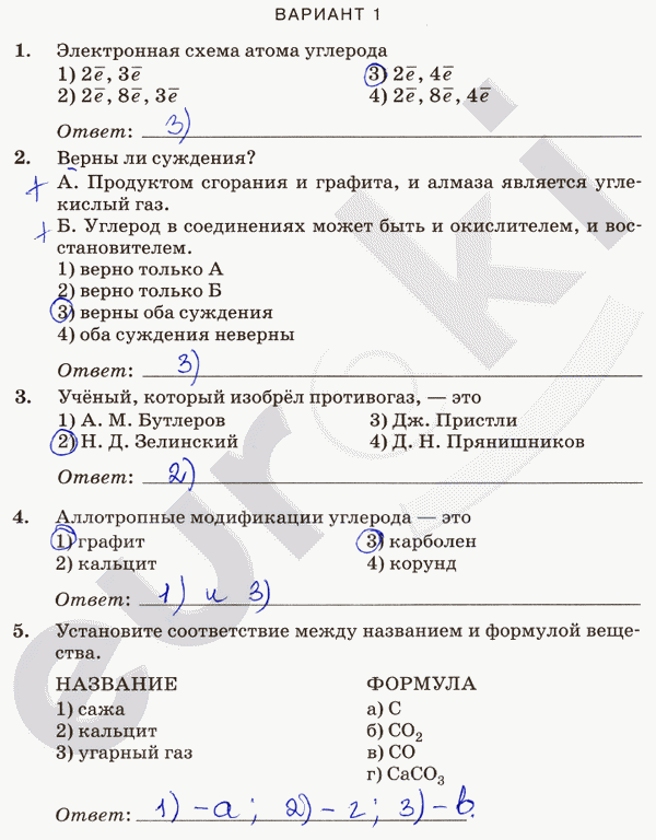 Контрольные и проверочные работы по химии 9 класс. ФГОС Габриелян, Краснова Вариант 1