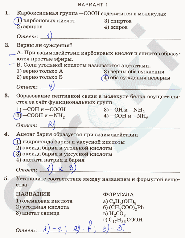 Контрольные и проверочные работы по химии 9 класс. ФГОС Габриелян, Краснова Вариант 1