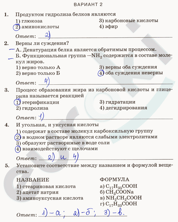 Контрольные и проверочные работы по химии 9 класс. ФГОС Габриелян, Краснова Вариант 2