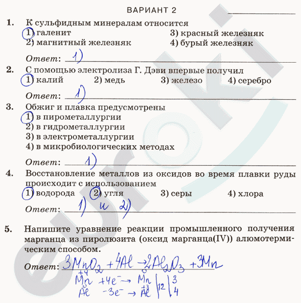 Контрольные и проверочные работы по химии 9 класс. ФГОС Габриелян, Краснова Вариант 2