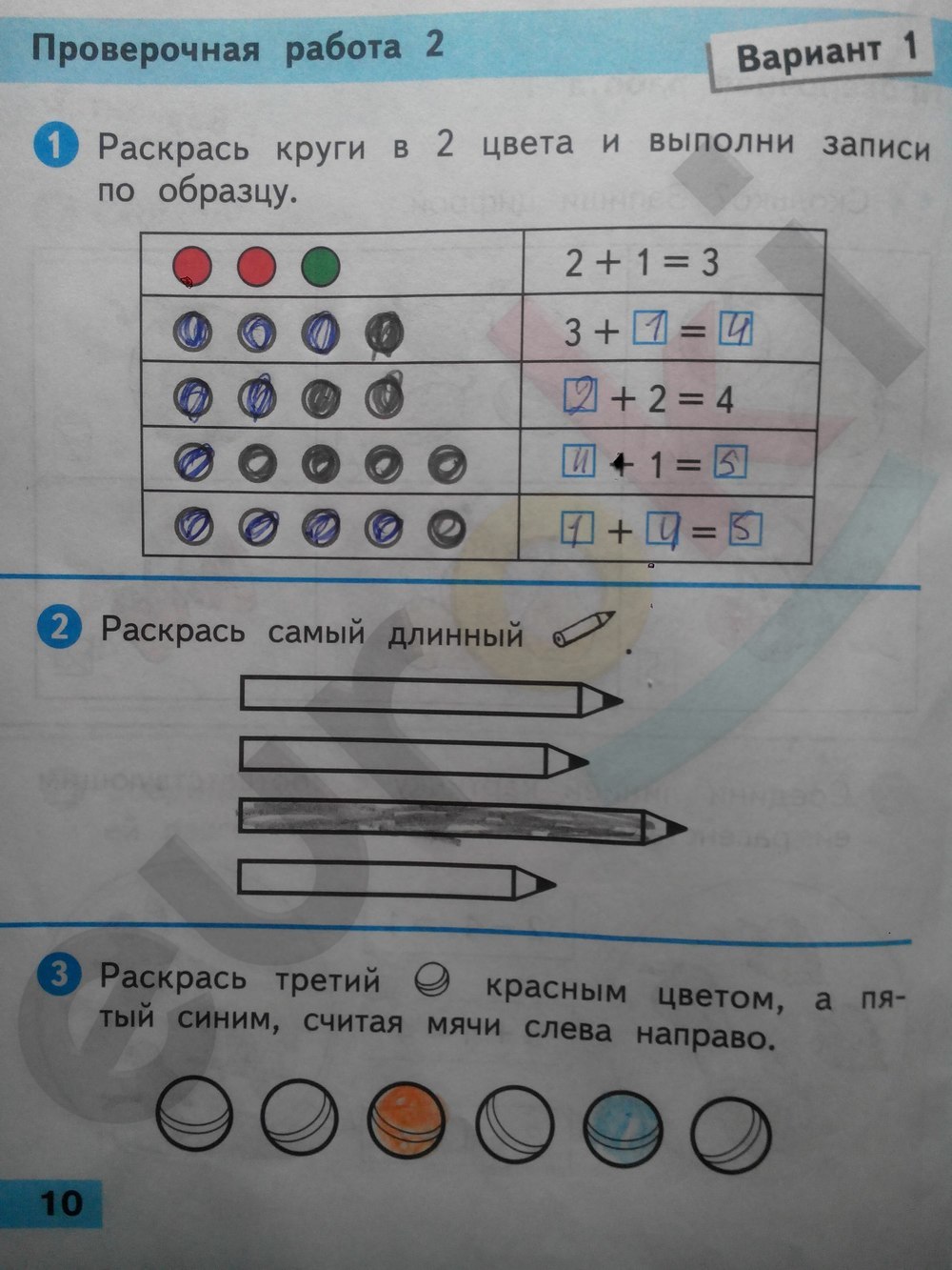 Проверочные работы по математике 1 класс. ФГОС Волкова Страница 10