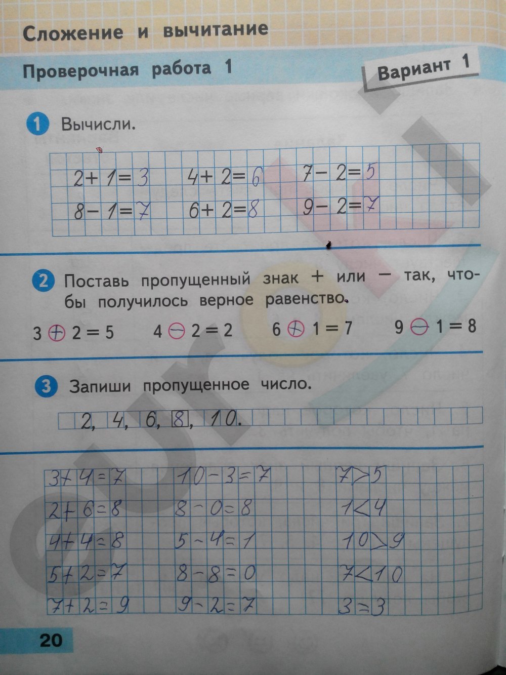 Проверочные работы по математике 1 класс. ФГОС Волкова Страница 20