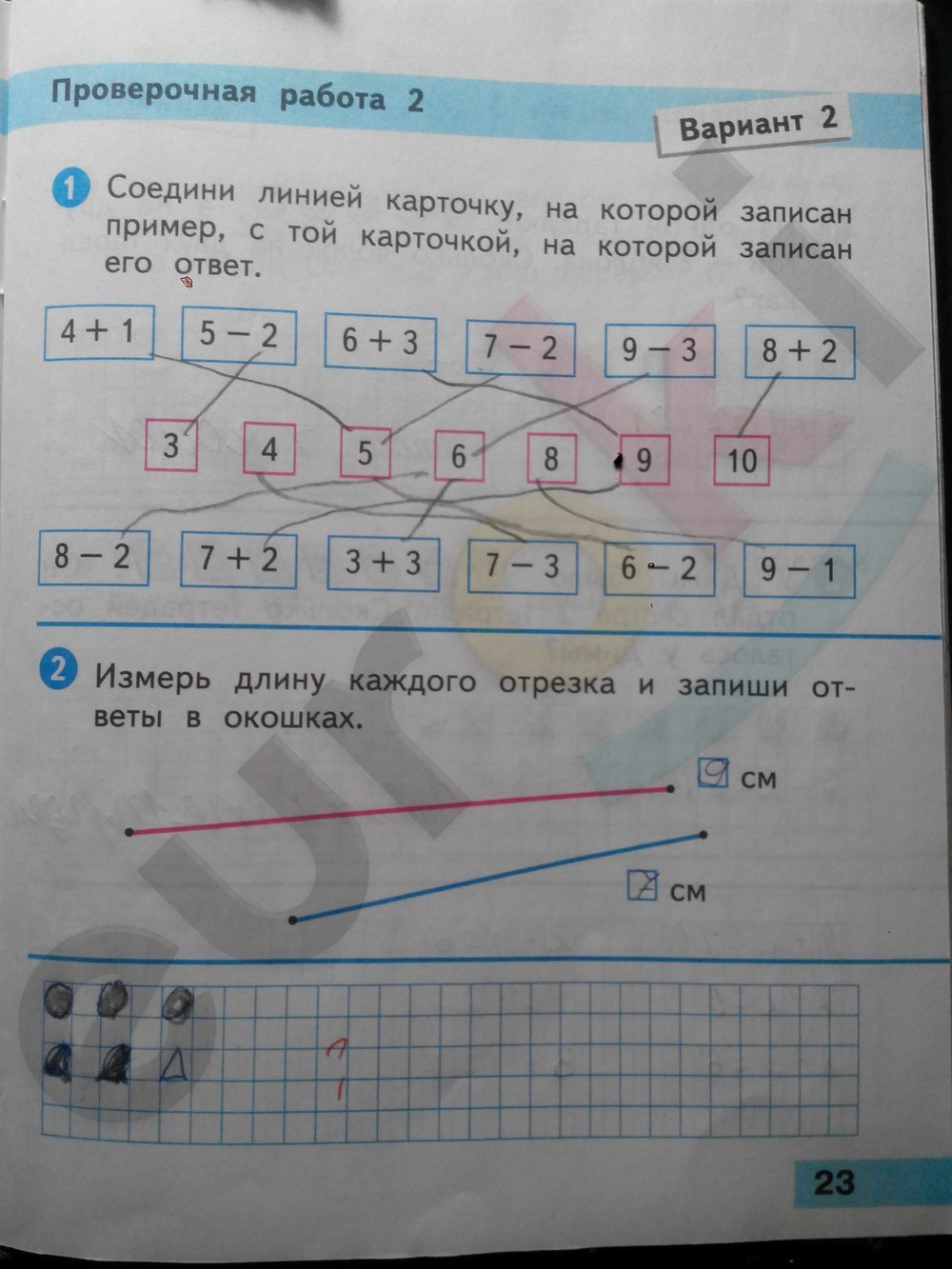Проверочные работы по математике 1 класс. ФГОС Волкова Страница 23