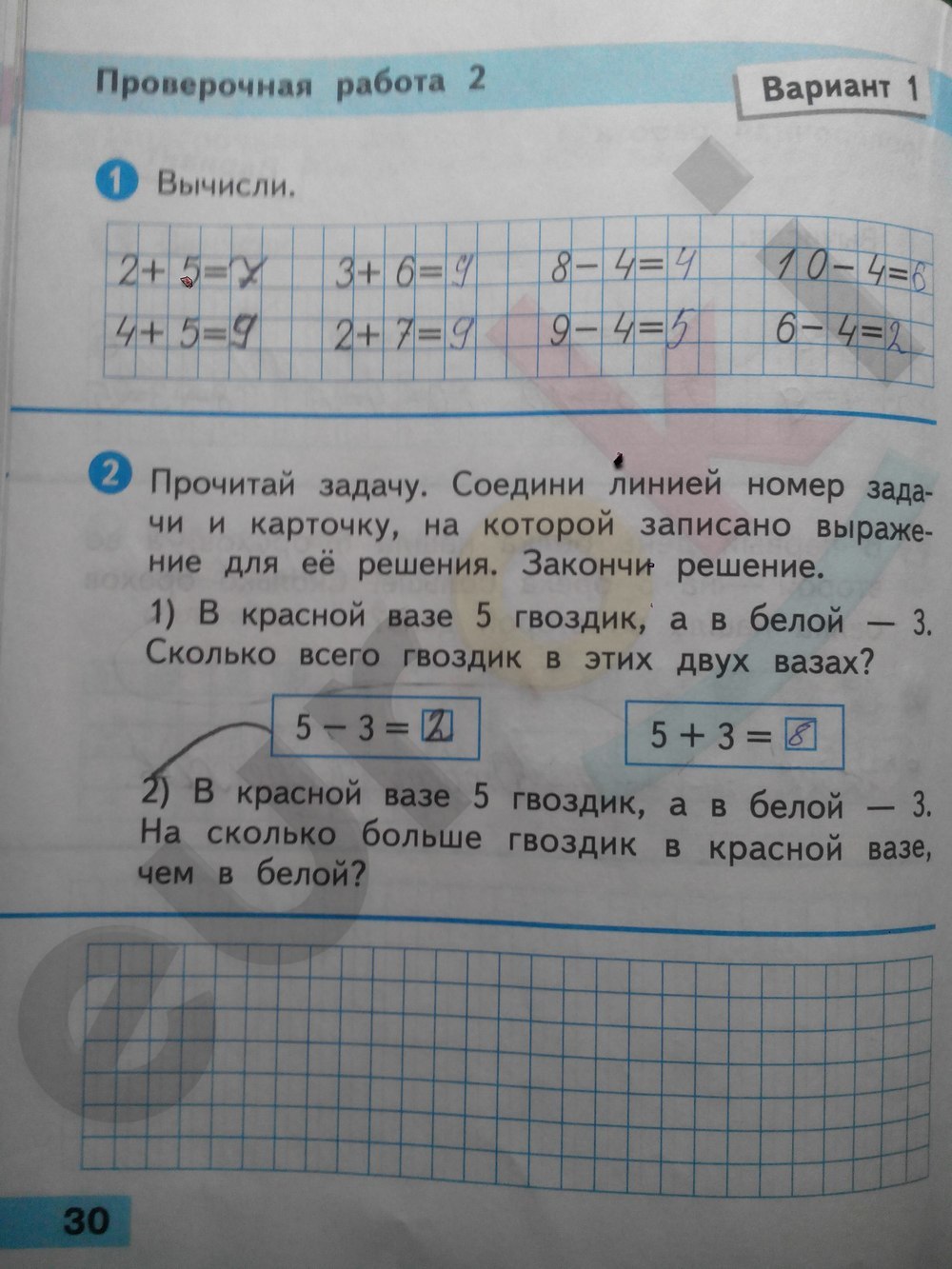 Проверочные работы по математике 1 класс. ФГОС Волкова Страница 30