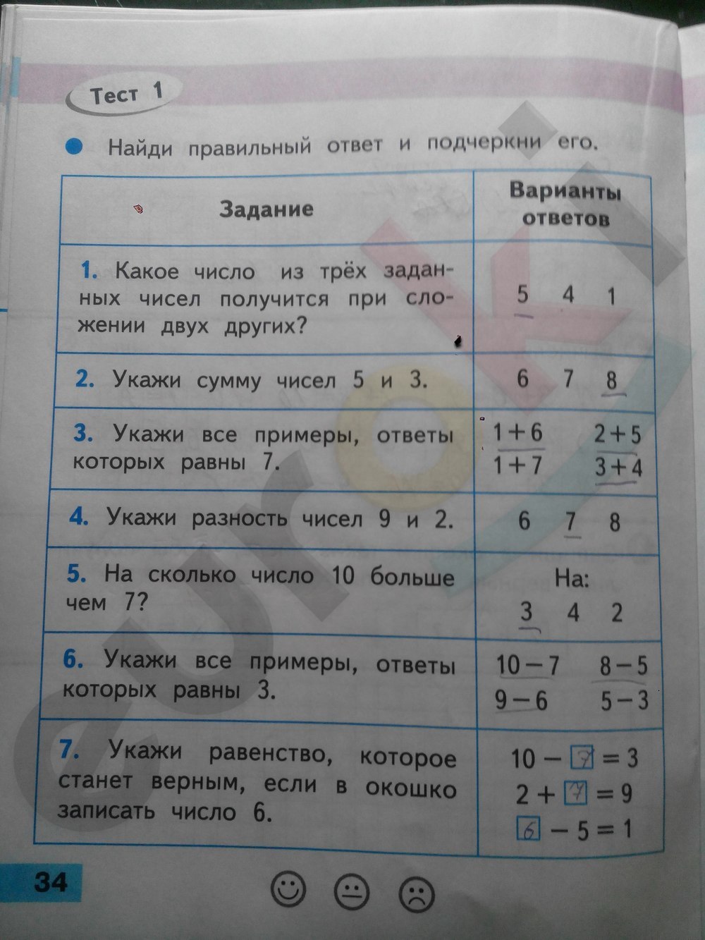 Проверочные работы по математике 1 класс. ФГОС Волкова Страница 34