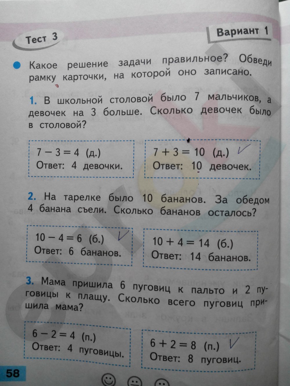 Проверочные работы по математике 1 класс. ФГОС Волкова Страница 58