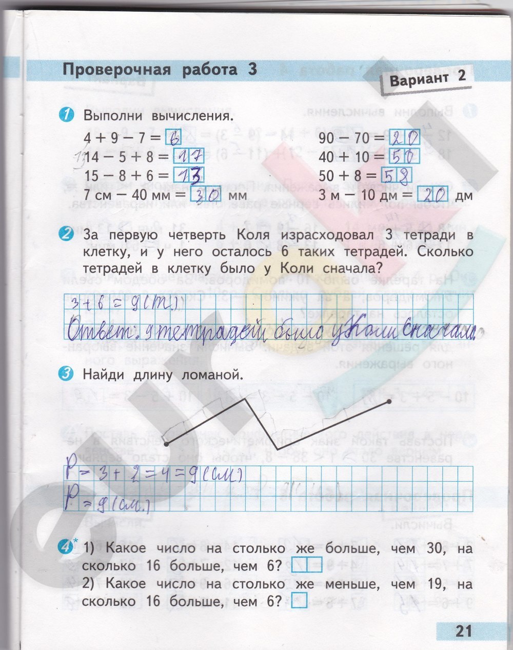 Проверочные работы по математике 2 класс. ФГОС Волкова Страница 21