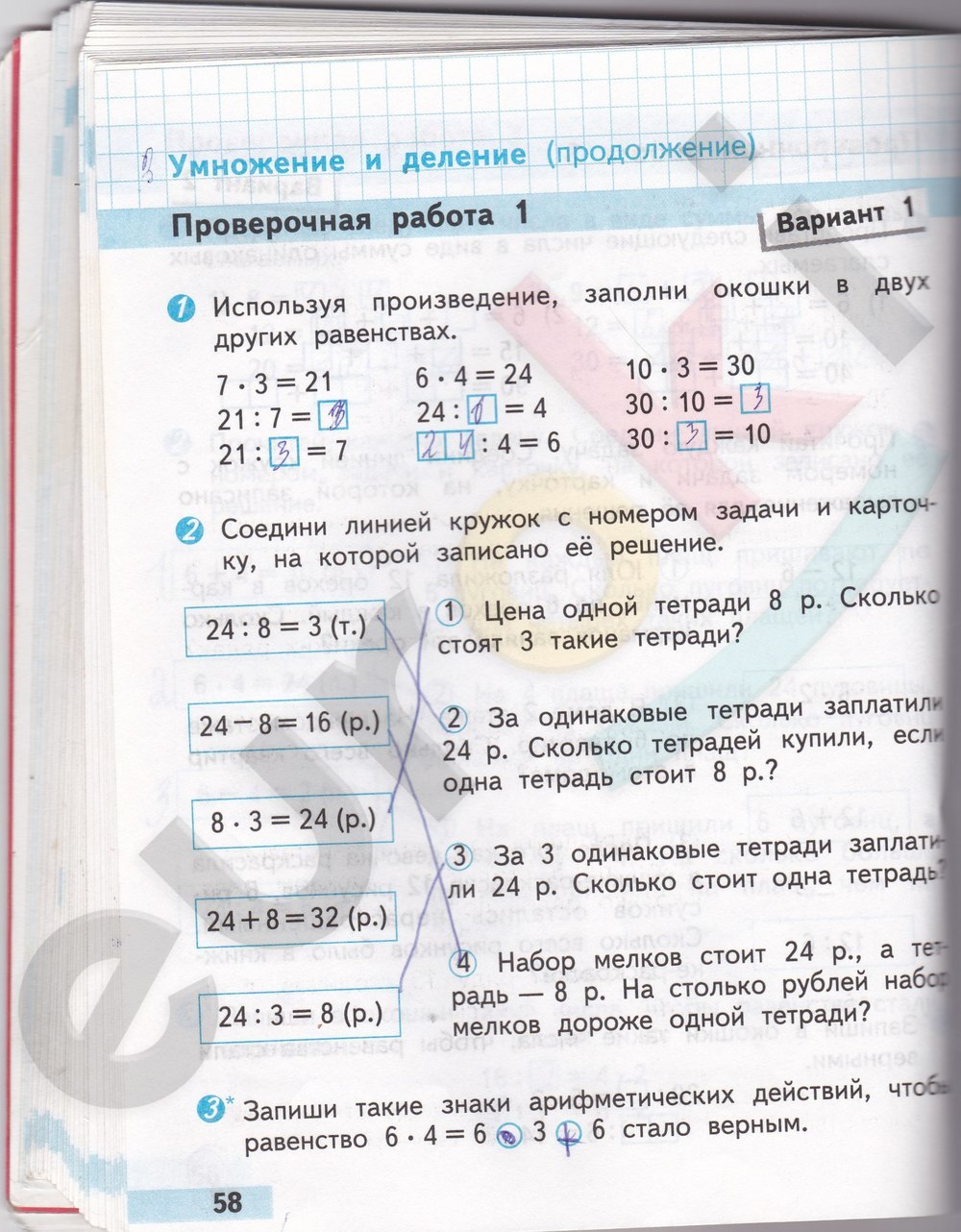 Проверочные работы по математике 2 класс. ФГОС Волкова Страница 58