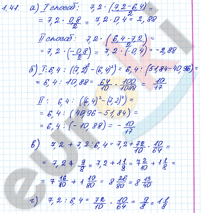 Алгебра 7 класс. ФГОС Мордкович, Александрова, Мишустина Задание 41