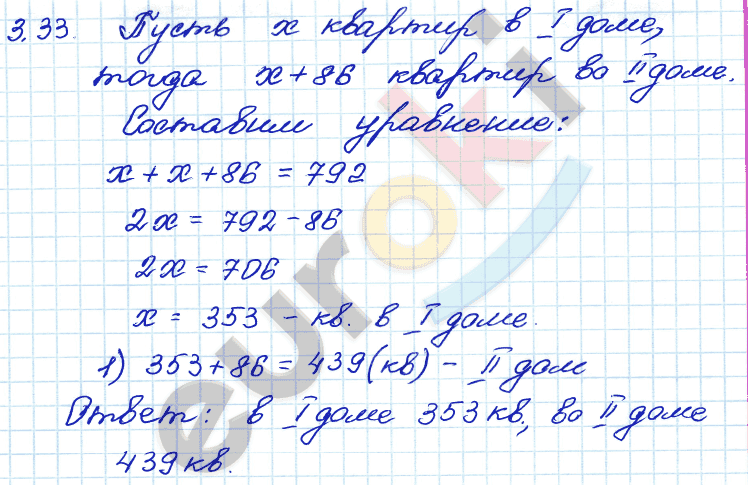 Алгебра 7 класс. ФГОС Мордкович, Александрова, Мишустина Задание 33