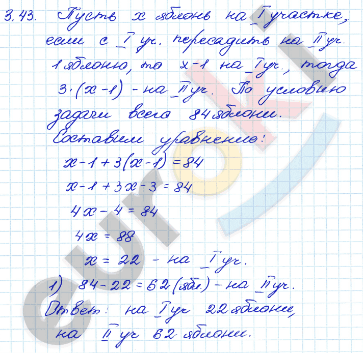 Алгебра 7 класс. ФГОС Мордкович, Александрова, Мишустина Задание 43