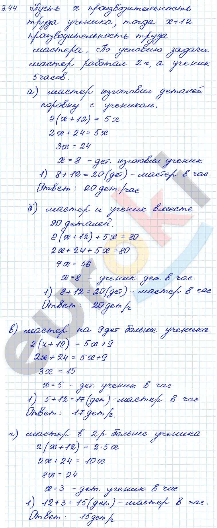 Алгебра 7 класс. ФГОС Мордкович, Александрова, Мишустина Задание 44
