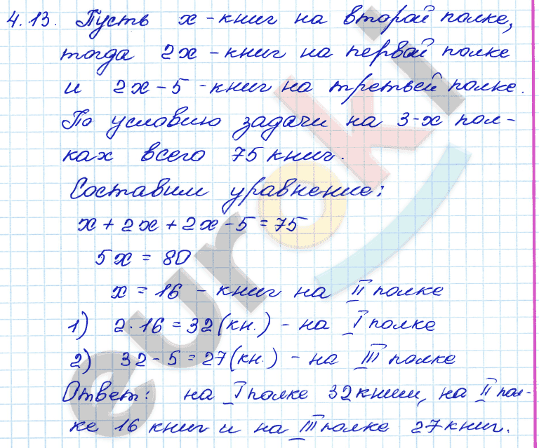 Алгебра 7 класс. ФГОС Мордкович, Александрова, Мишустина Задание 13