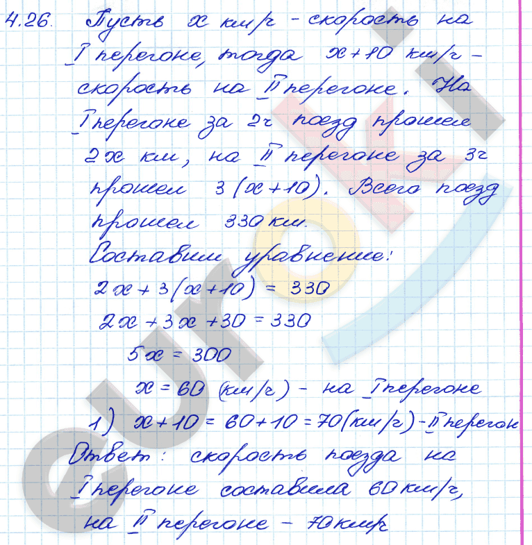 Алгебра 7 класс. ФГОС Мордкович, Александрова, Мишустина Задание 26