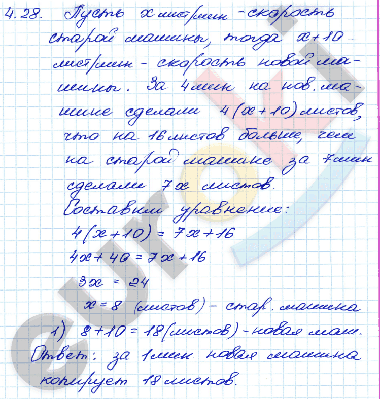 Алгебра 7 класс. ФГОС Мордкович, Александрова, Мишустина Задание 28