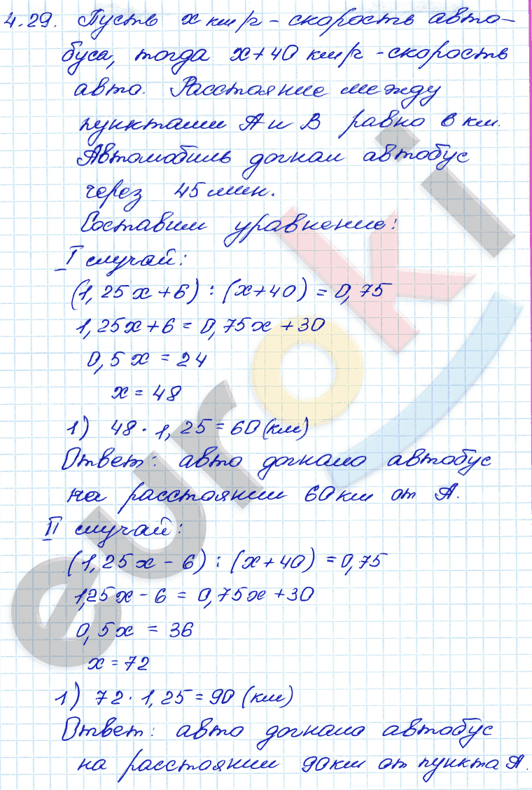 Алгебра 7 класс. ФГОС Мордкович, Александрова, Мишустина Задание 29