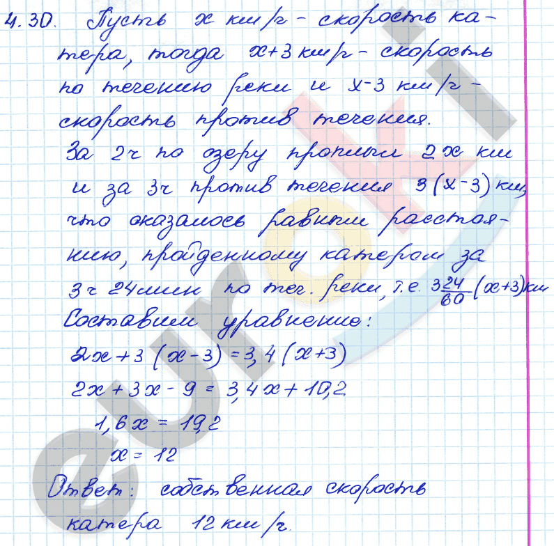 Алгебра 7 класс. ФГОС Мордкович, Александрова, Мишустина Задание 30