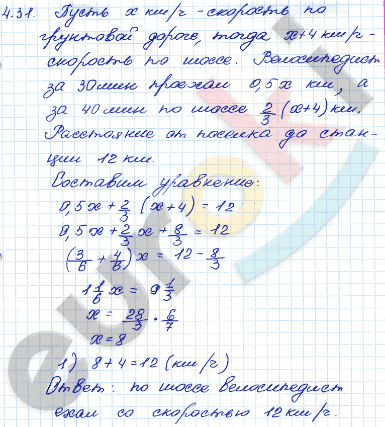 Алгебра 7 класс. ФГОС Мордкович, Александрова, Мишустина Задание 31