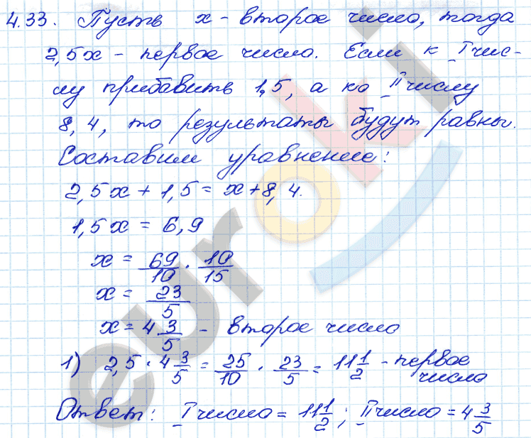 Алгебра 7 класс. ФГОС Мордкович, Александрова, Мишустина Задание 33