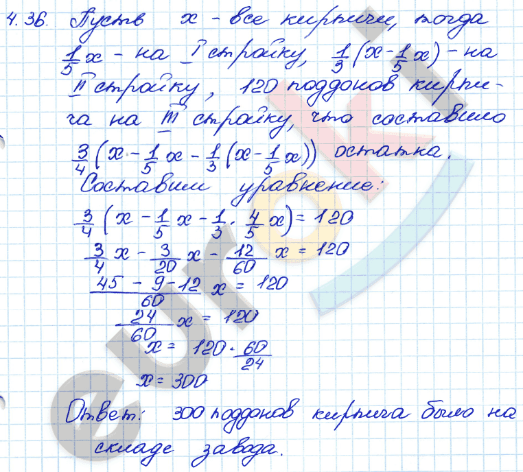 Алгебра 7 класс. ФГОС Мордкович, Александрова, Мишустина Задание 36