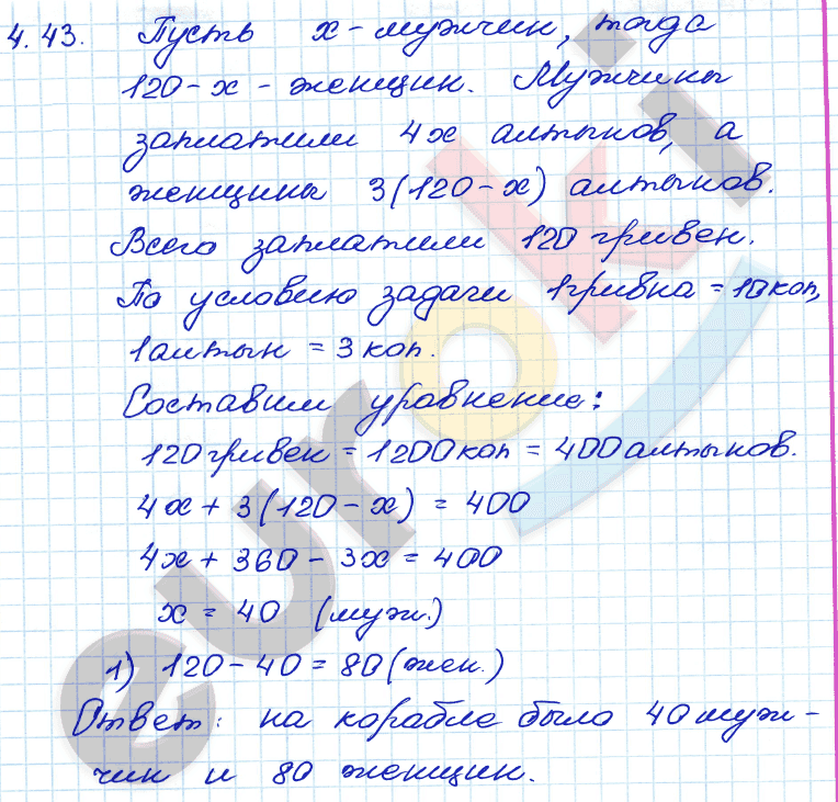Алгебра 7 класс. ФГОС Мордкович, Александрова, Мишустина Задание 43
