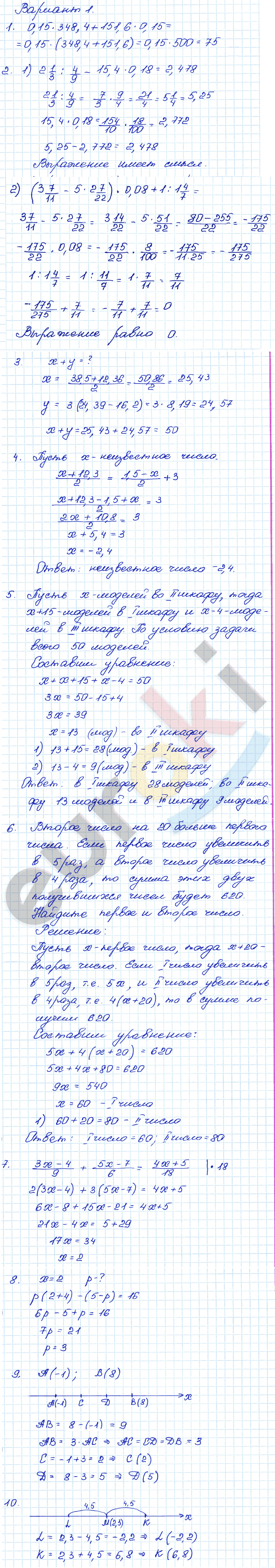 Алгебра 7 класс. ФГОС Мордкович, Александрова, Мишустина Вариант 1