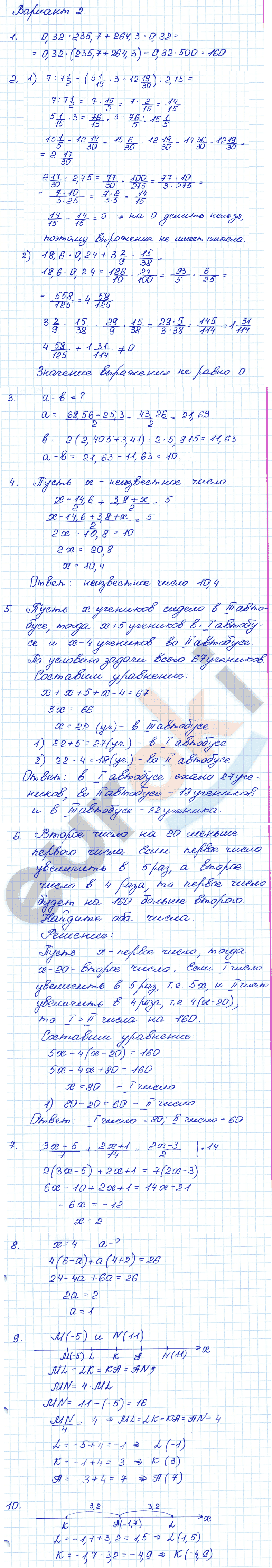 Алгебра 7 класс. ФГОС Мордкович, Александрова, Мишустина Вариант 2