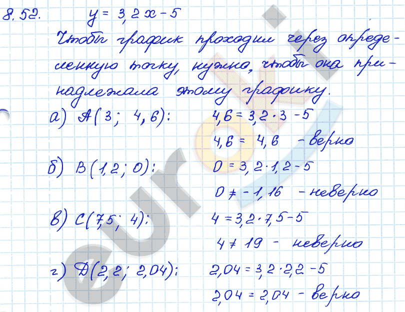 Алгебра 7 класс. ФГОС Мордкович, Александрова, Мишустина Задание 52