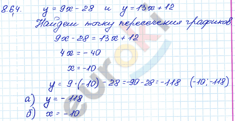 Алгебра 7 класс. ФГОС Мордкович, Александрова, Мишустина Задание 64