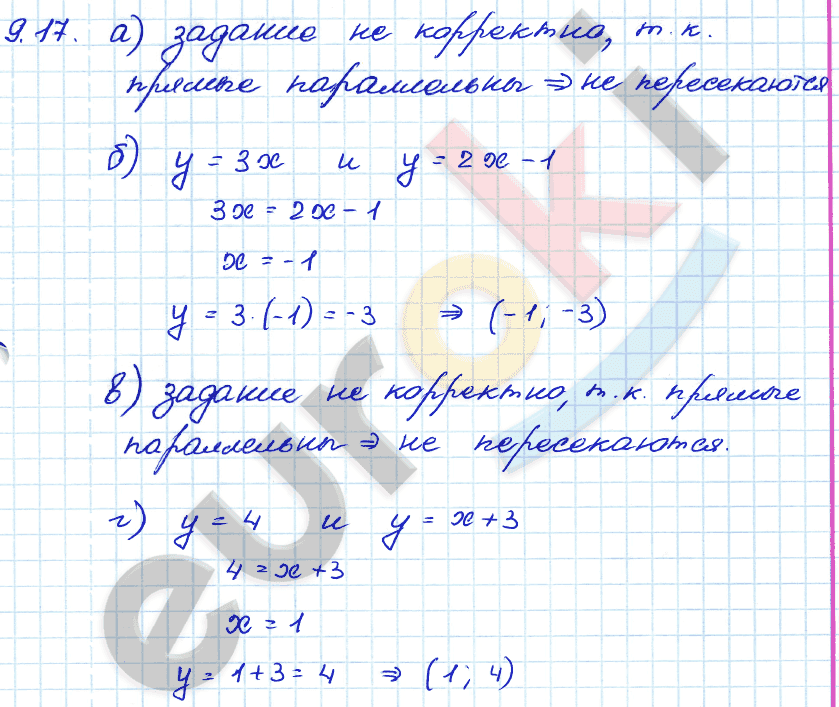 Алгебра 7 класс. ФГОС Мордкович, Александрова, Мишустина Задание 17