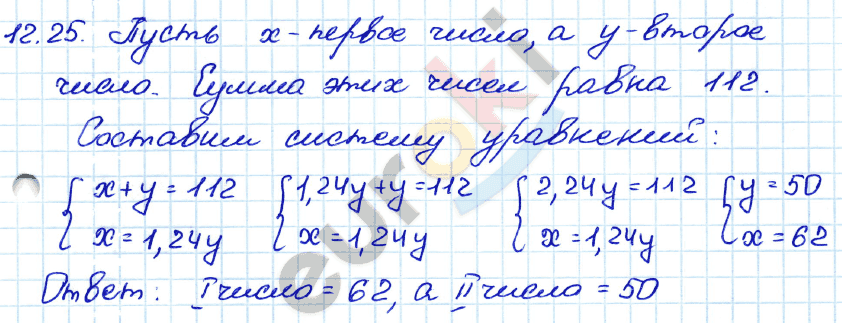 Алгебра 7 класс. ФГОС Мордкович, Александрова, Мишустина Задание 25