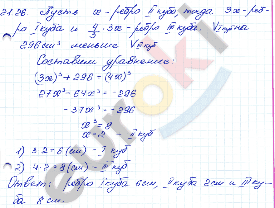 Алгебра 7 класс. ФГОС Мордкович, Александрова, Мишустина Задание 26