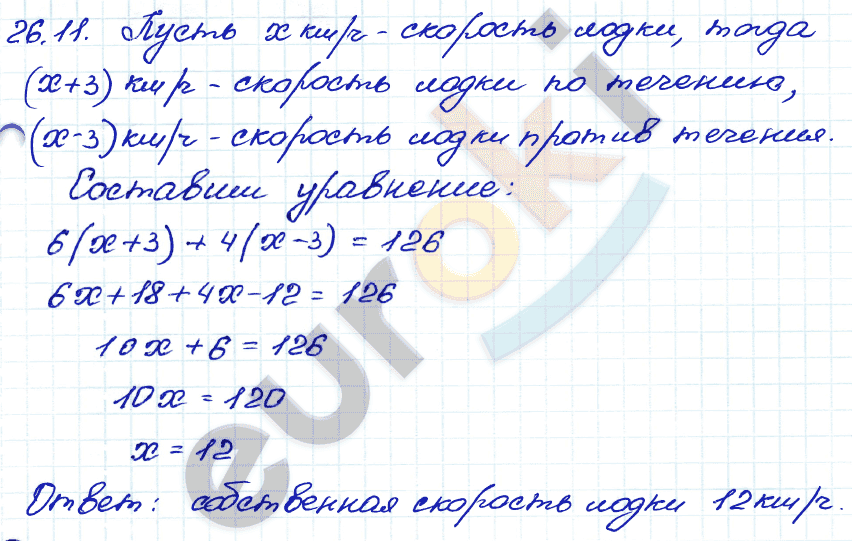 Алгебра 7 класс. ФГОС Мордкович, Александрова, Мишустина Задание 11