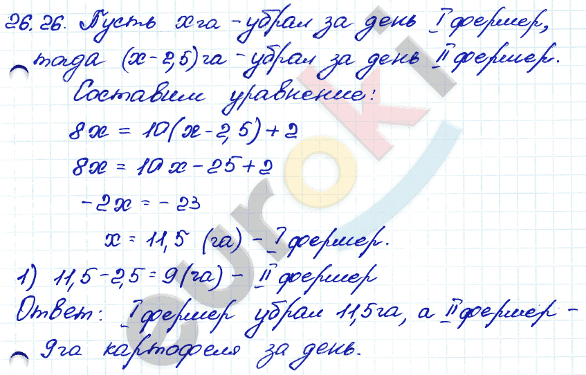 Алгебра 7 класс. ФГОС Мордкович, Александрова, Мишустина Задание 26
