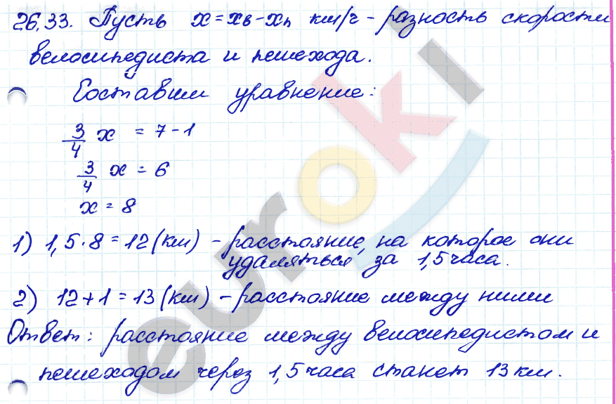 Алгебра 7 класс. ФГОС Мордкович, Александрова, Мишустина Задание 33