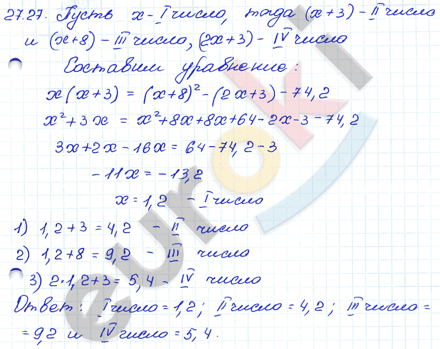 Алгебра 7 класс. ФГОС Мордкович, Александрова, Мишустина Задание 27