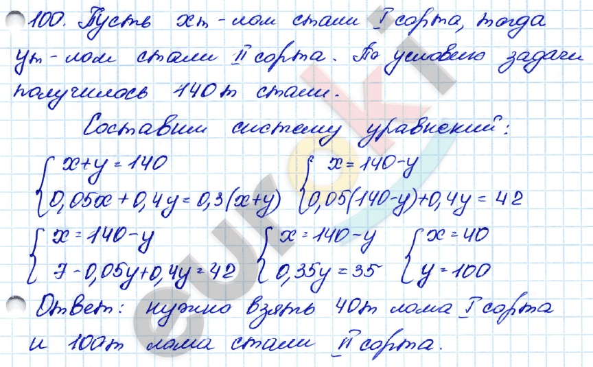 Алгебра 7 класс. ФГОС Мордкович, Александрова, Мишустина Задание 100