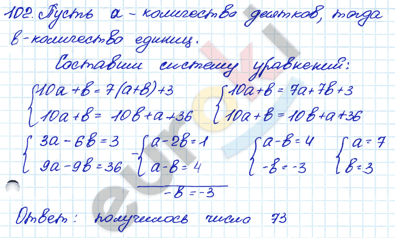 Алгебра 7 класс. ФГОС Мордкович, Александрова, Мишустина Задание 102