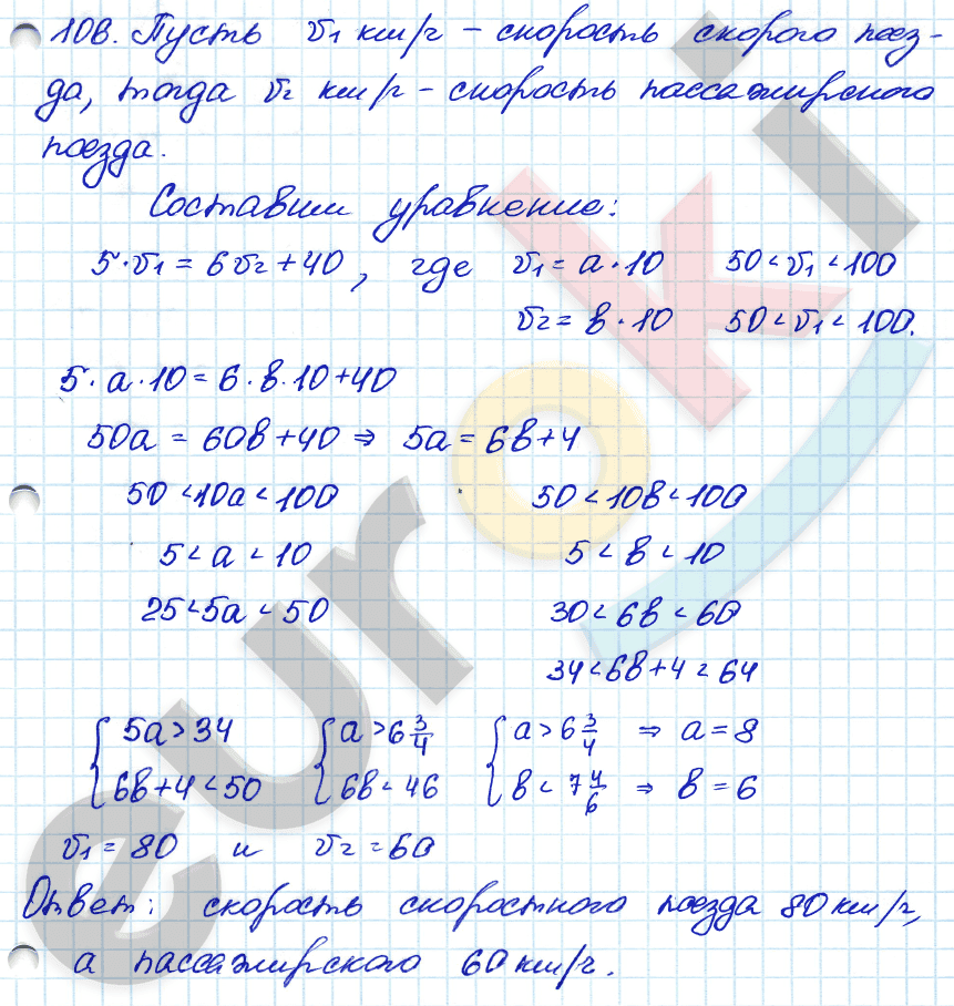 Алгебра 7 класс. ФГОС Мордкович, Александрова, Мишустина Задание 106